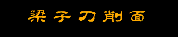 ce44ff3a98264958861f0921e058ec83_看图王.gif